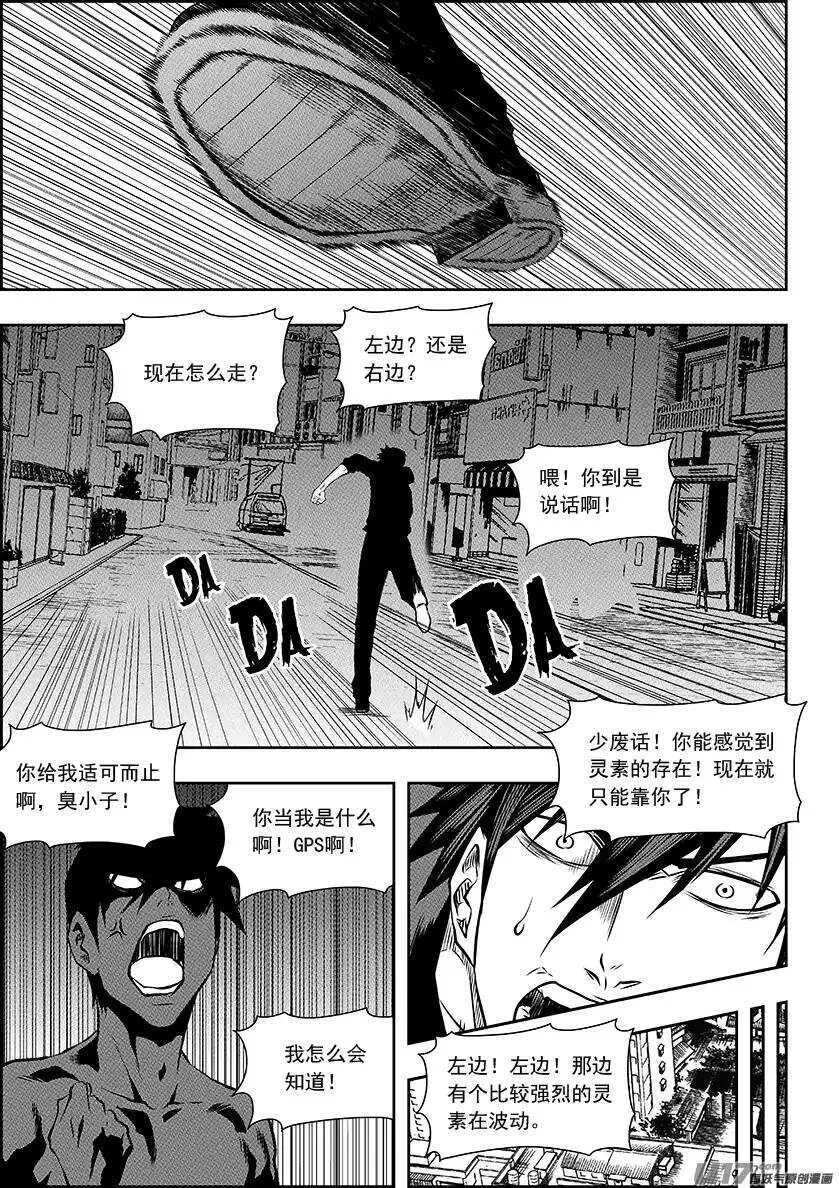 第137话 狩猎开始 第2页