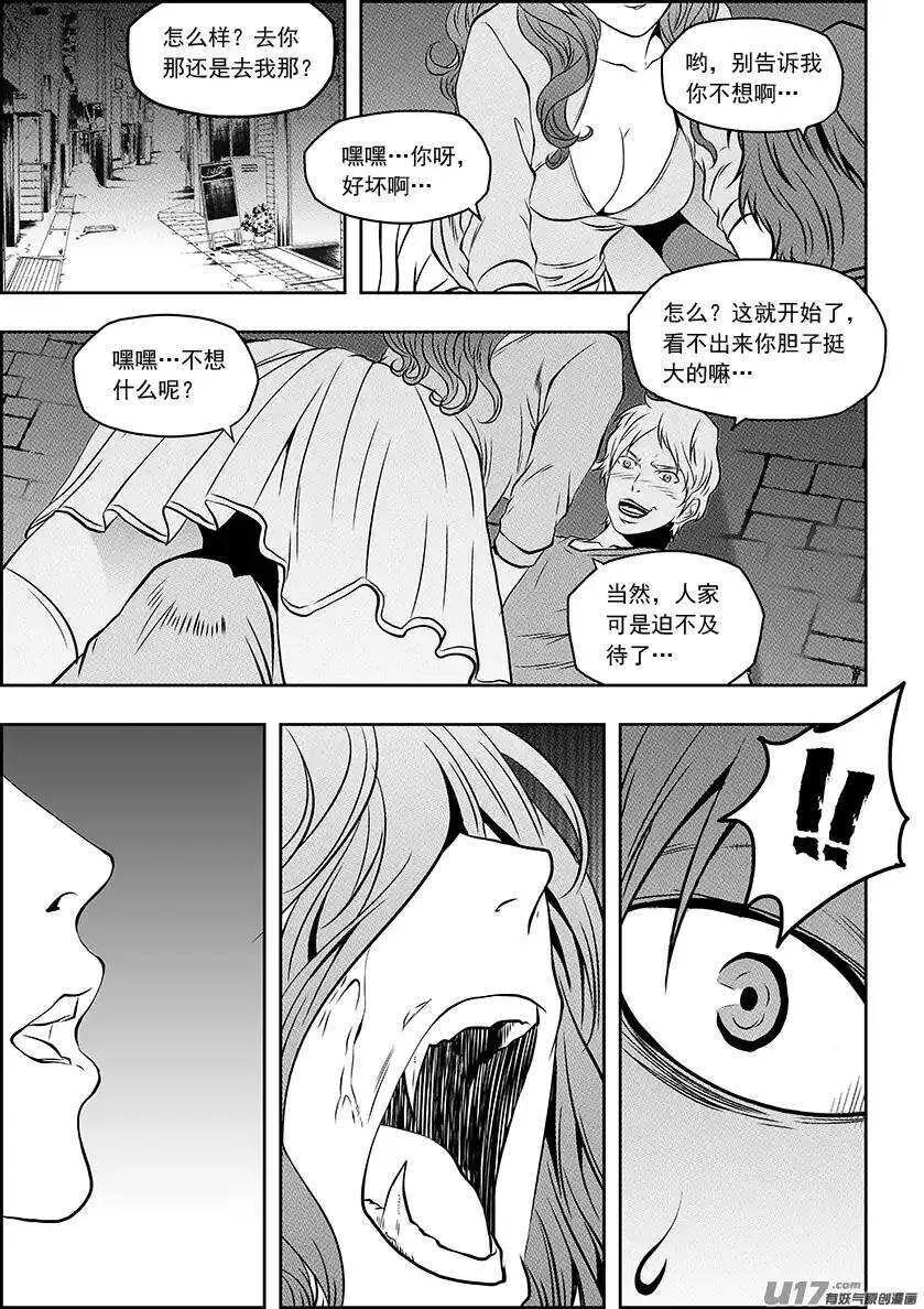 第137话 狩猎开始 第3页