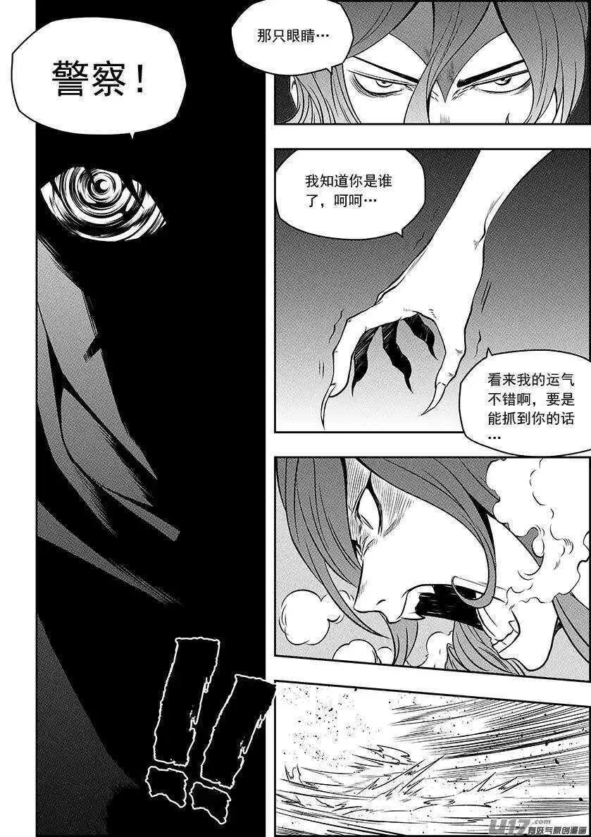 第137话 狩猎开始 第6页