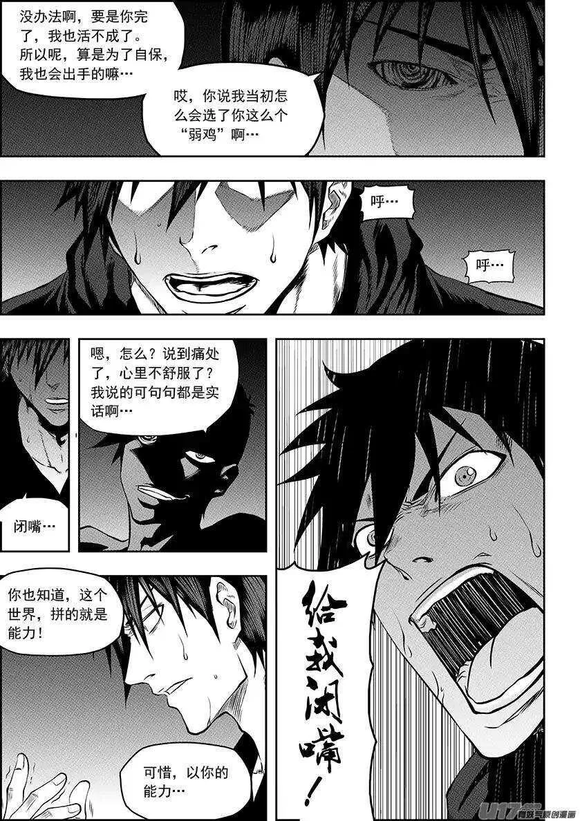 第137话 狩猎开始 第12页