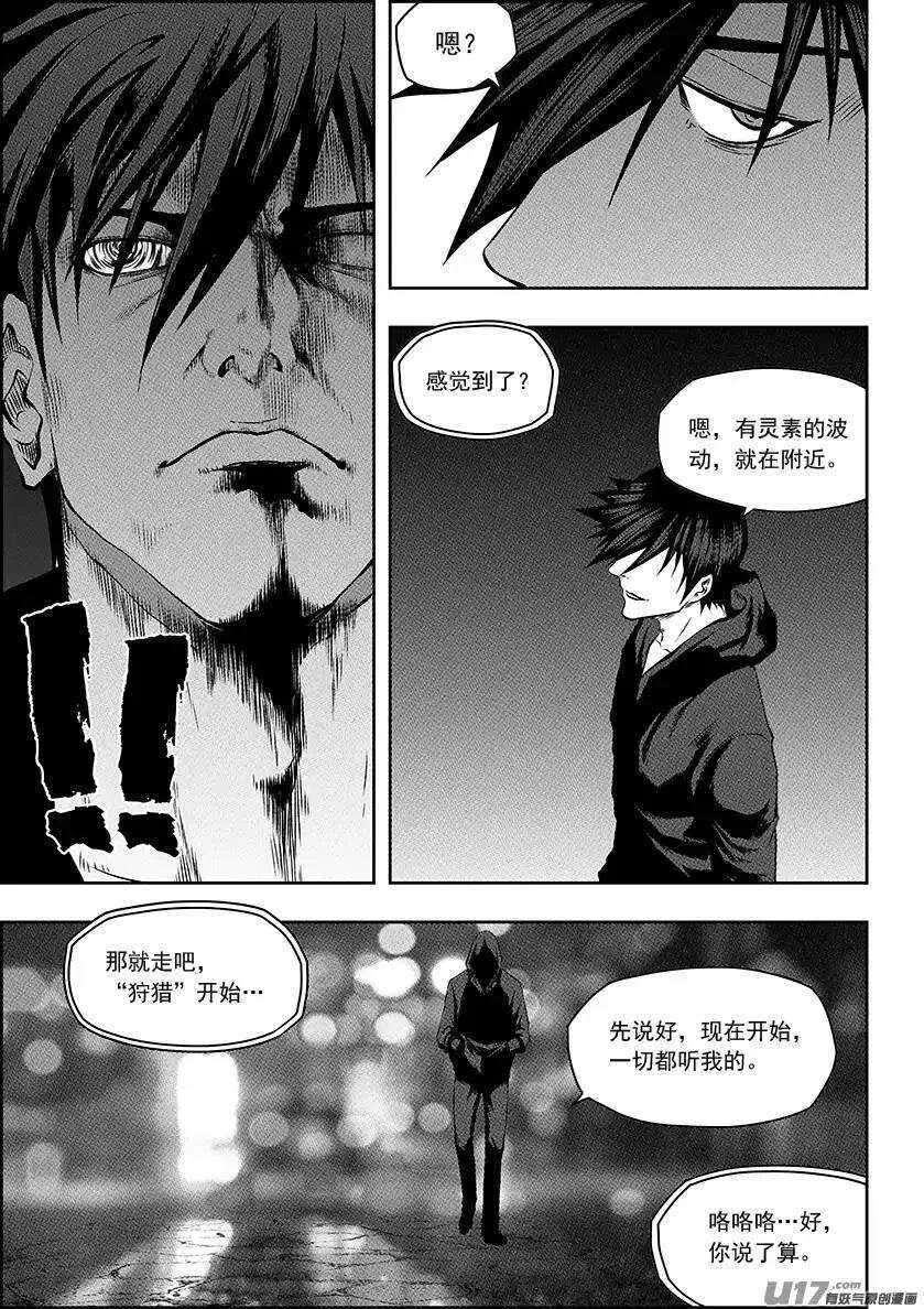 第137话 狩猎开始 第14页