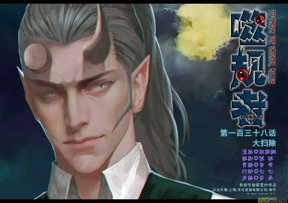 第138话 大扫除 第1页