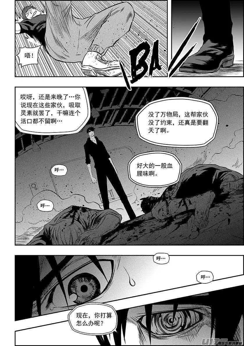 第138话 大扫除 第3页