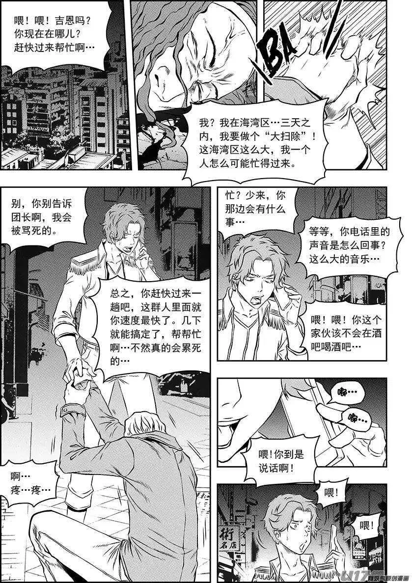 第138话 大扫除 第6页
