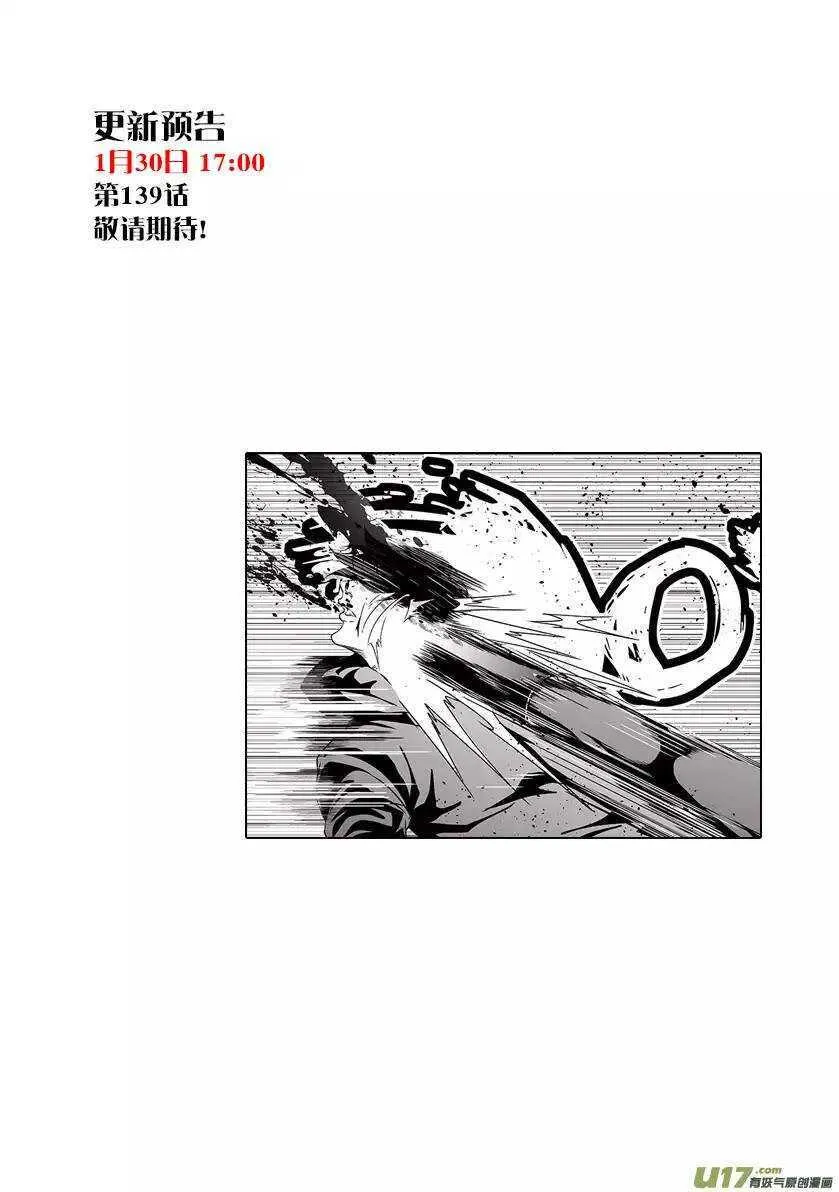 第138话 大扫除 第15页