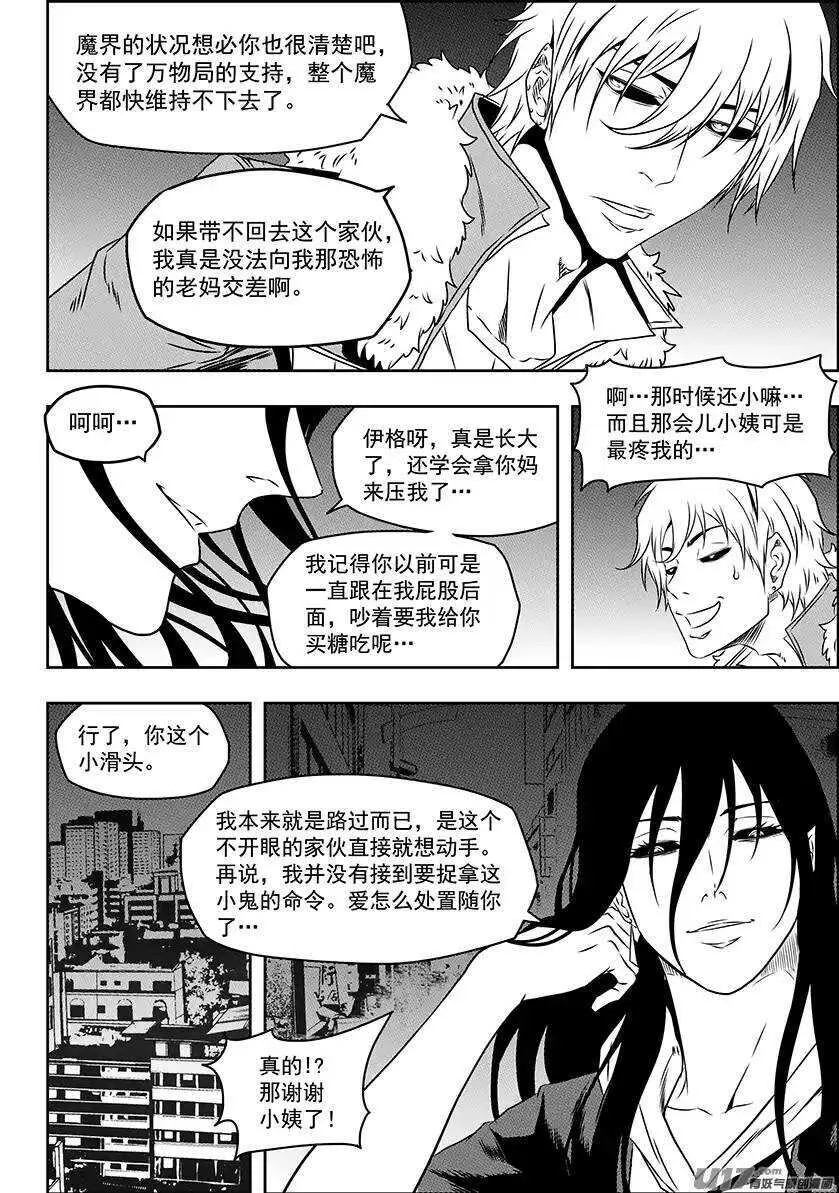 第140话 那都是我 第9页