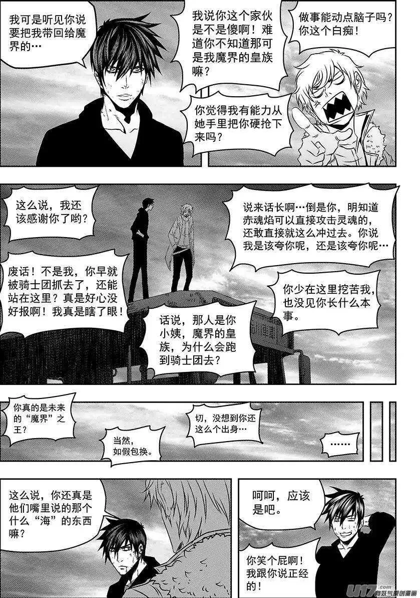 第140话 那都是我 第14页