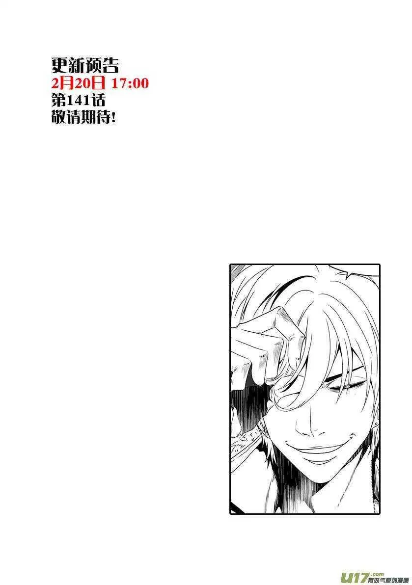 第140话 那都是我 第16页