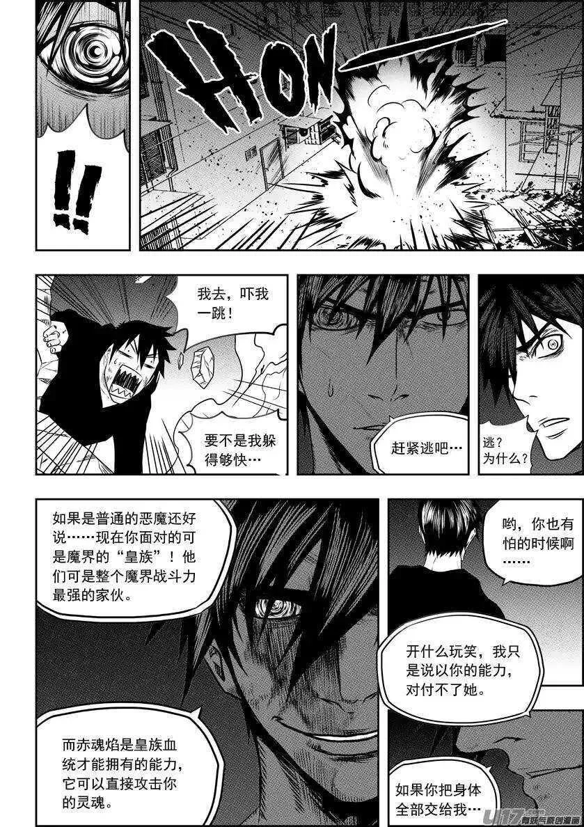 第139话 看轻自己 看清自己 第3页