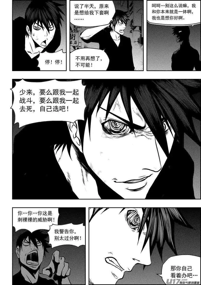 第139话 看轻自己 看清自己 第4页