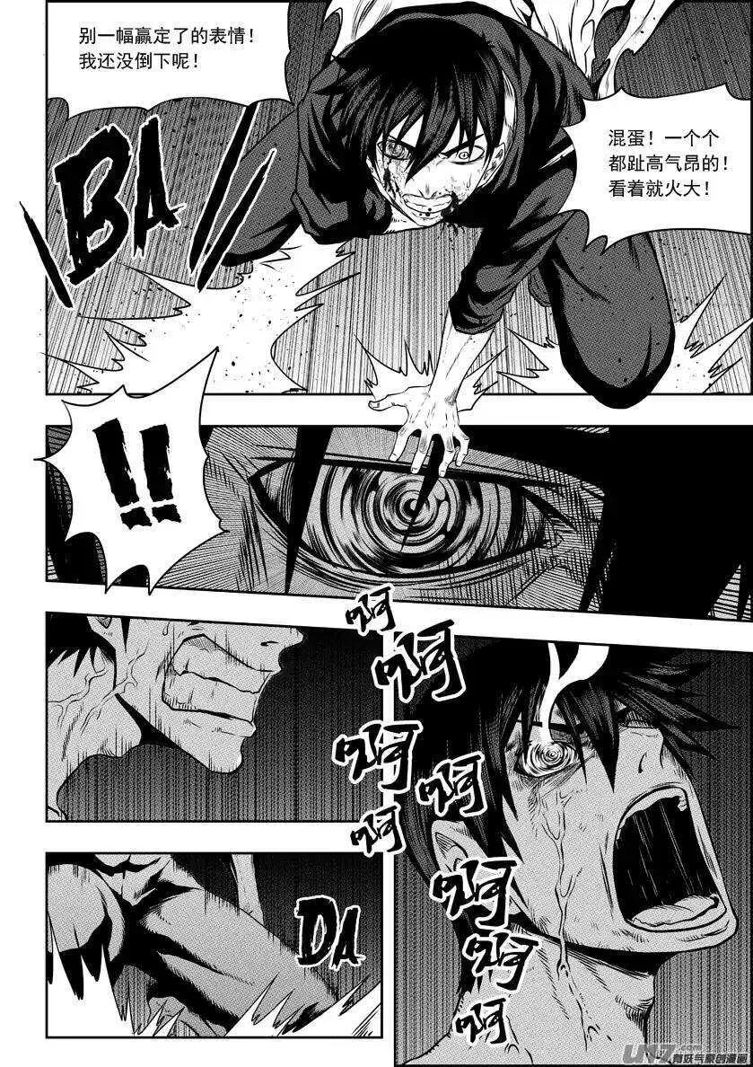 第139话 看轻自己 看清自己 第9页