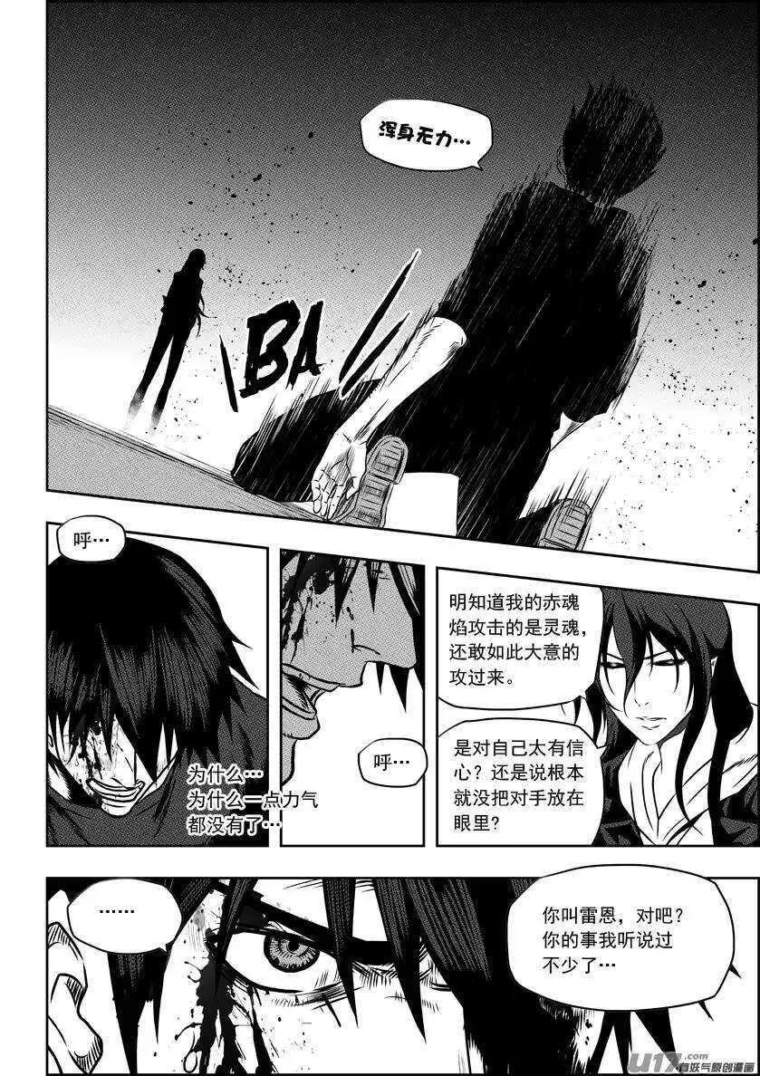 第139话 看轻自己 看清自己 第11页