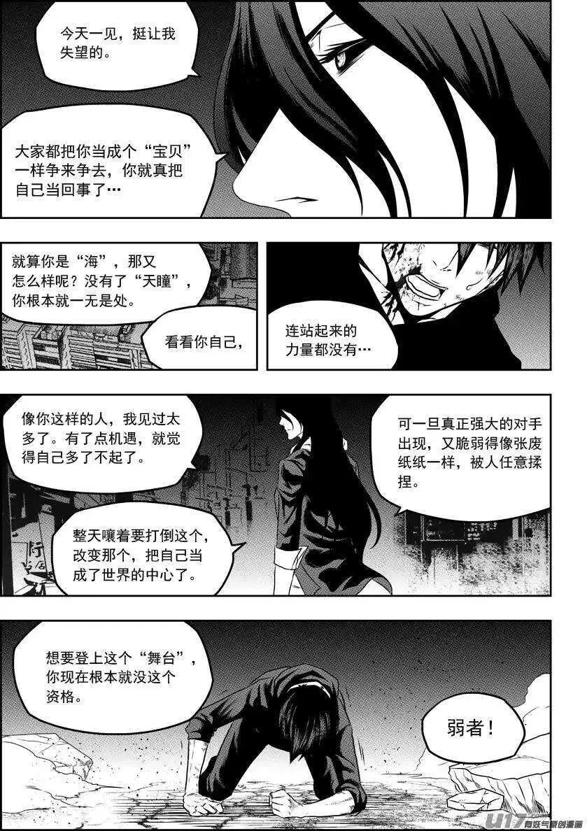 第139话 看轻自己 看清自己 第12页