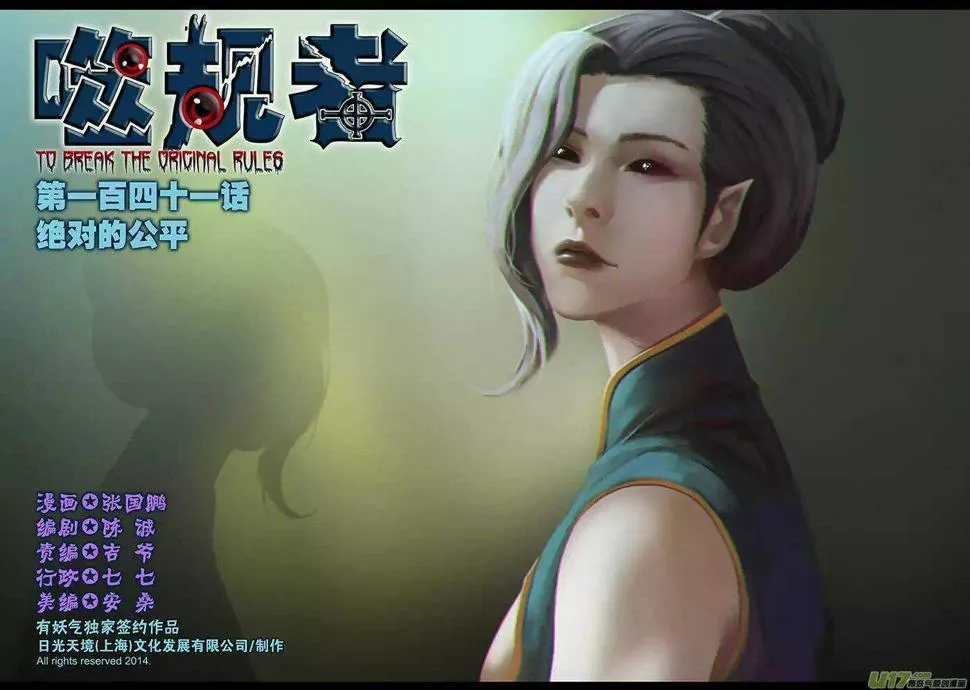 第141话 绝对的公平 第1页