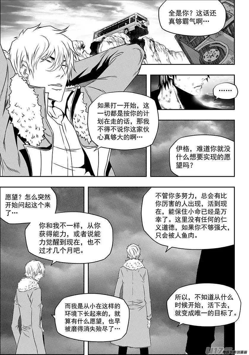 第141话 绝对的公平 第2页