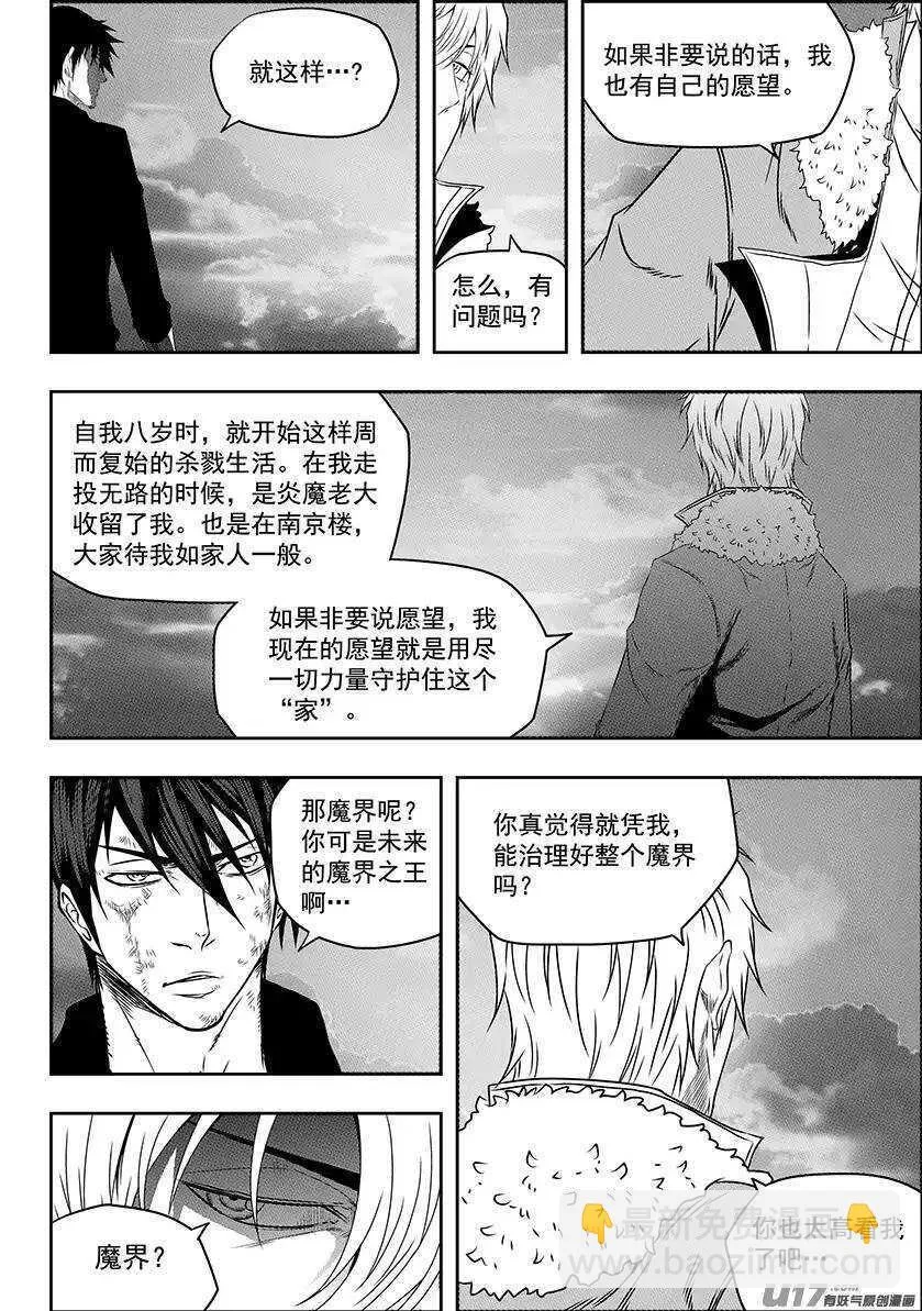 第141话 绝对的公平 第3页