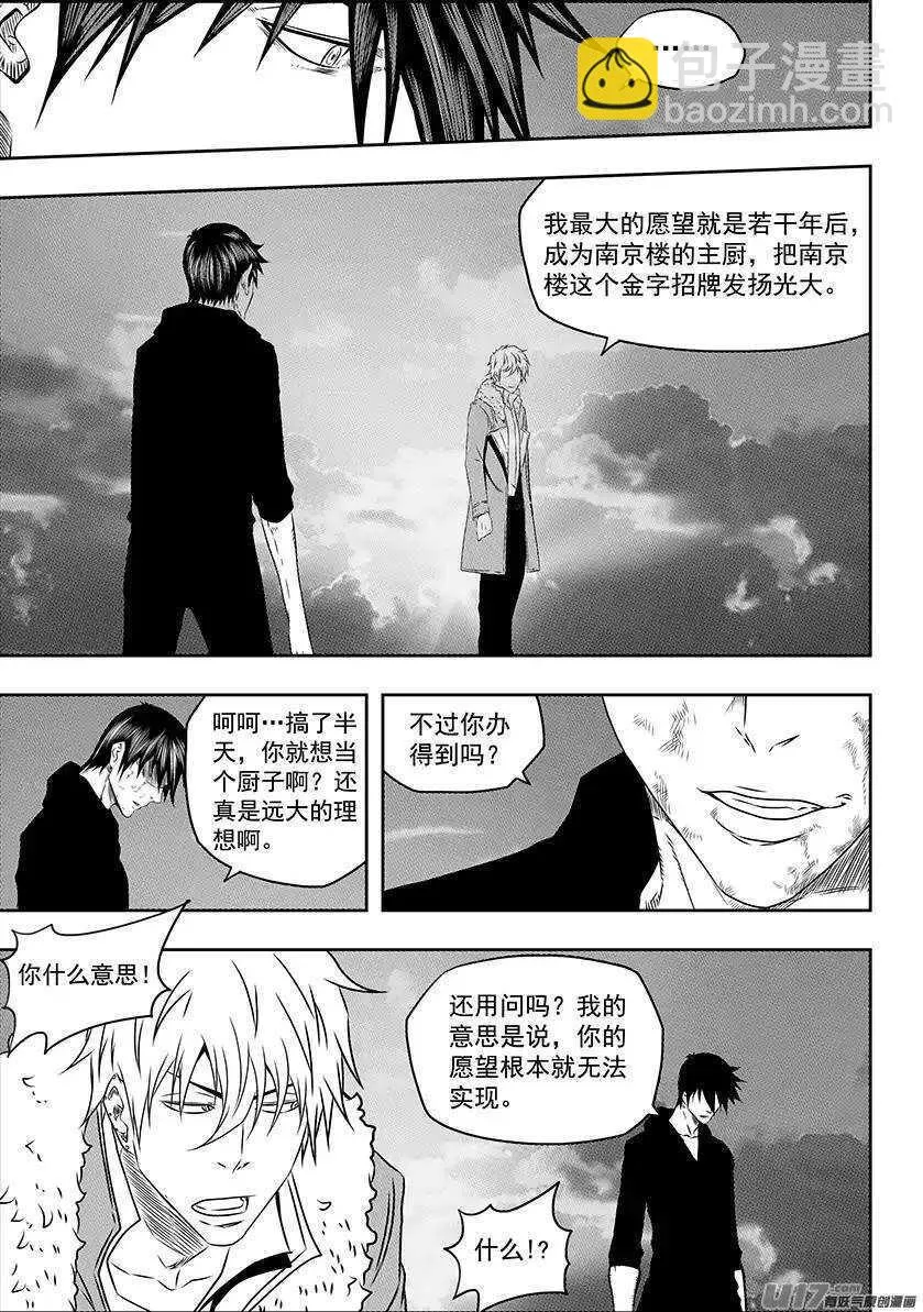 第141话 绝对的公平 第4页