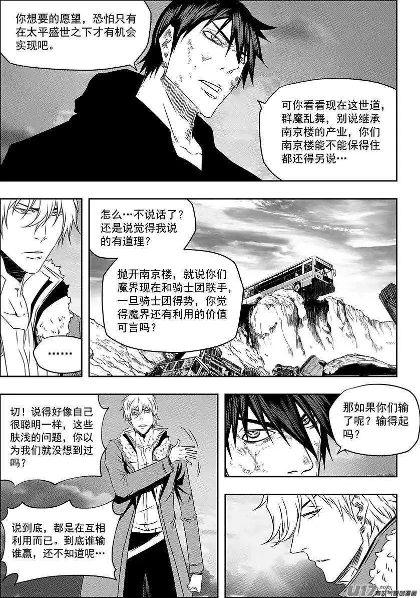 第141话 绝对的公平 第5页