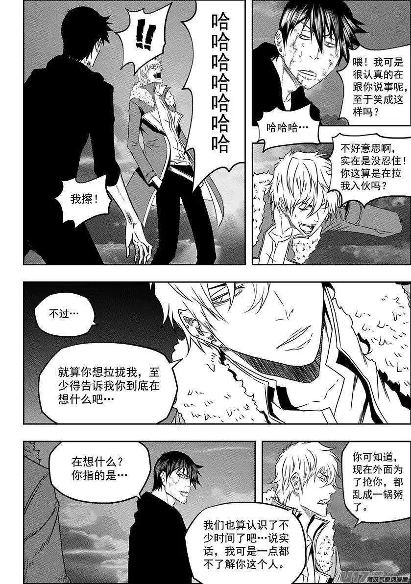 第141话 绝对的公平 第7页