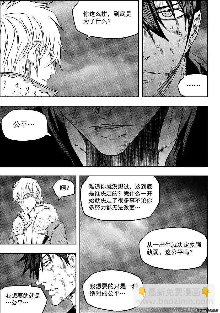 第141话 绝对的公平 第8页