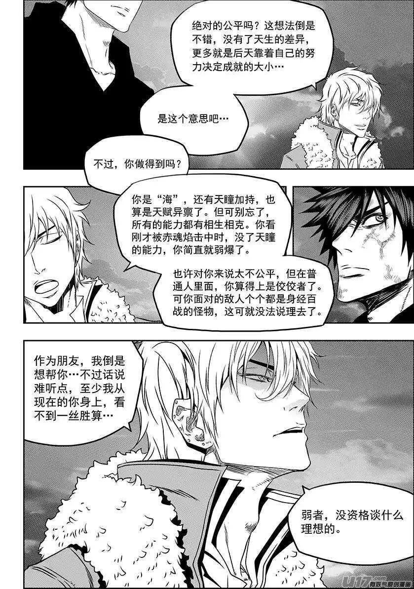 第141话 绝对的公平 第9页