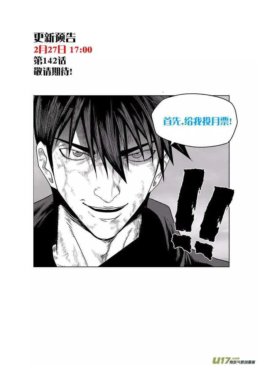 第141话 绝对的公平 第15页