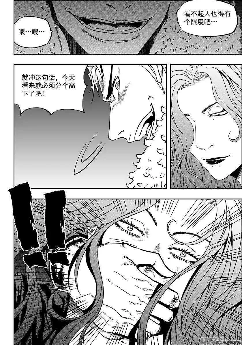 第142话 朋友 第3页