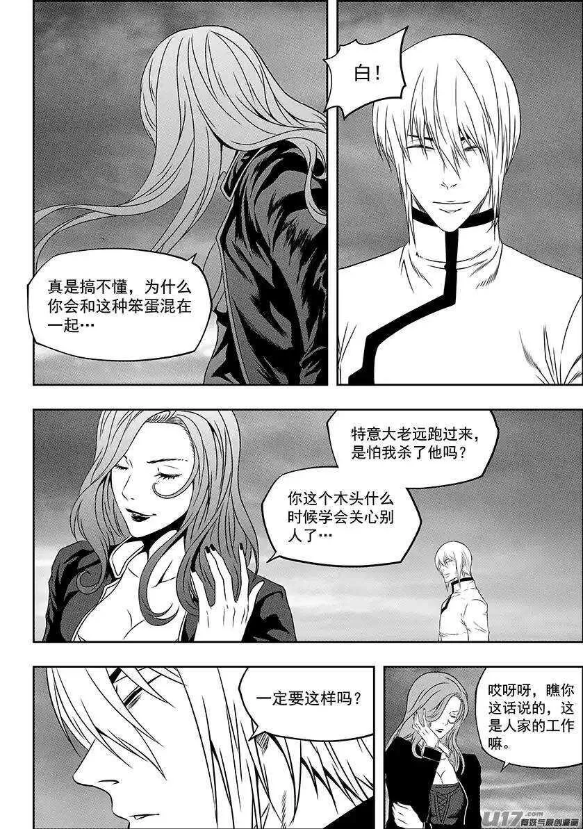 第142话 朋友 第7页