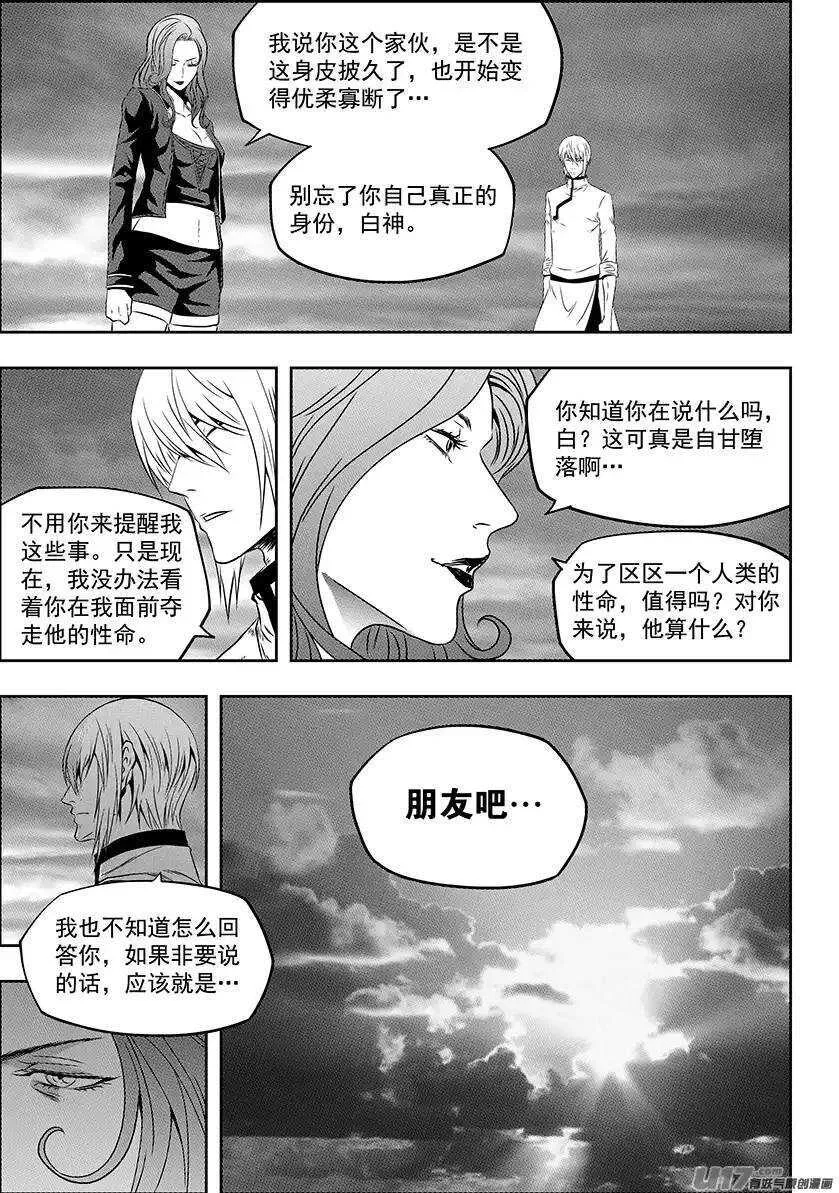第142话 朋友 第8页