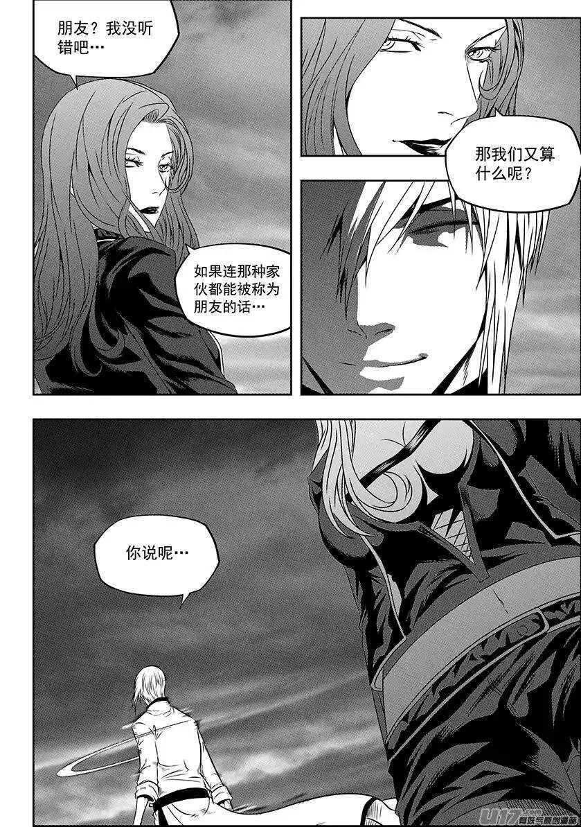 第142话 朋友 第9页
