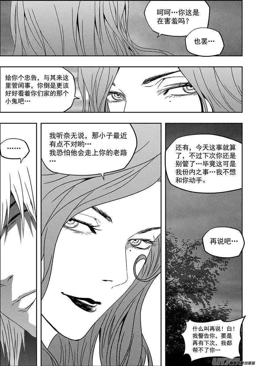 第142话 朋友 第10页