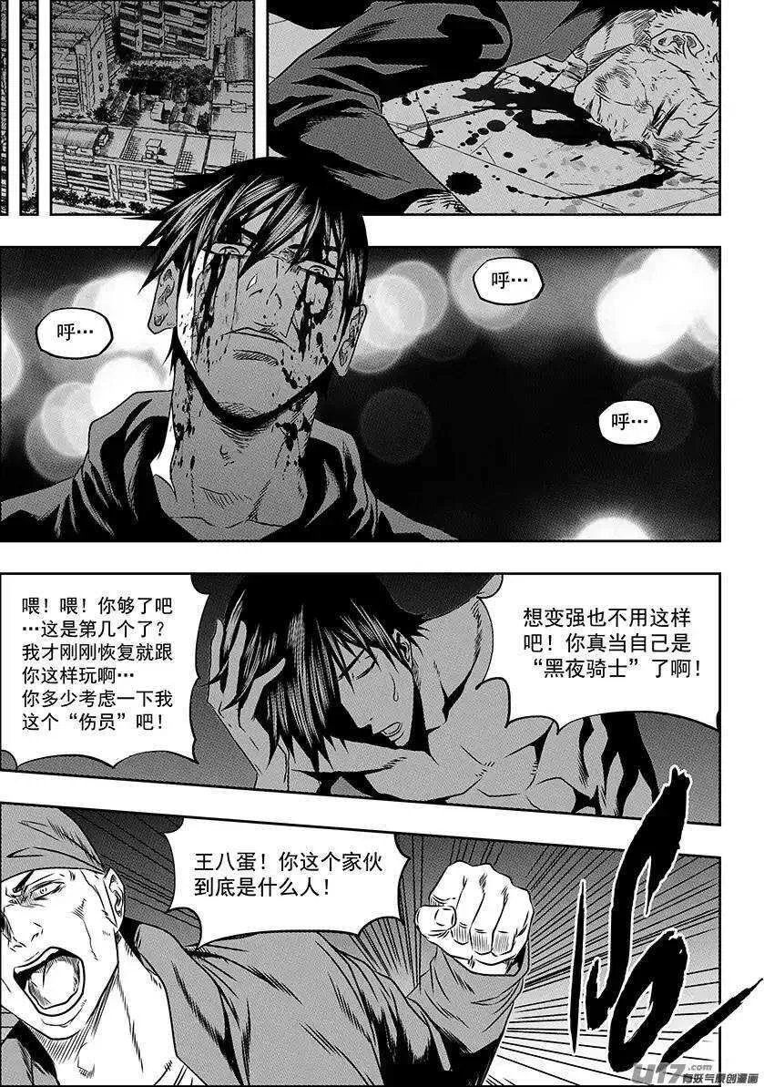 第142话 朋友 第11页