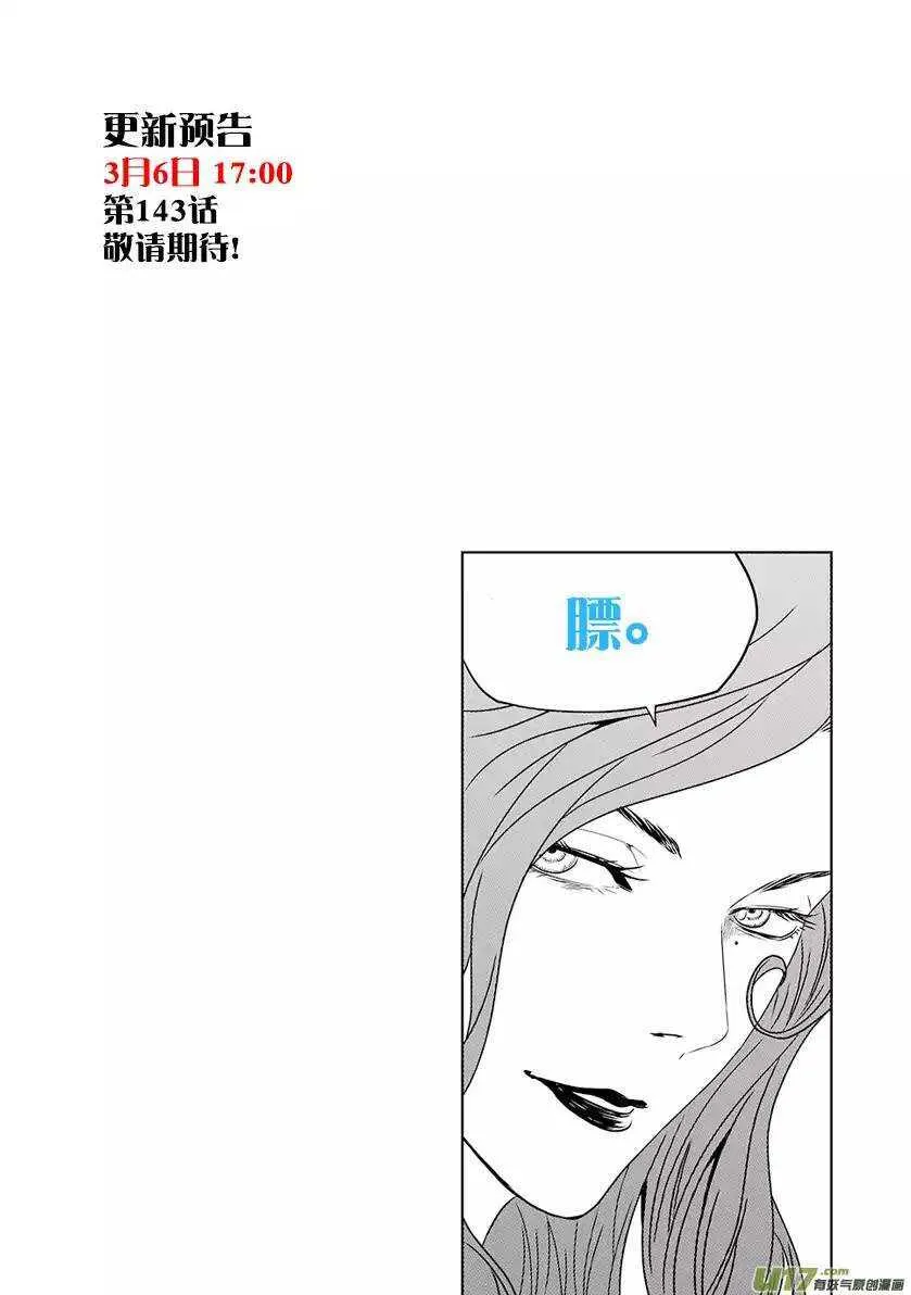 第142话 朋友 第15页