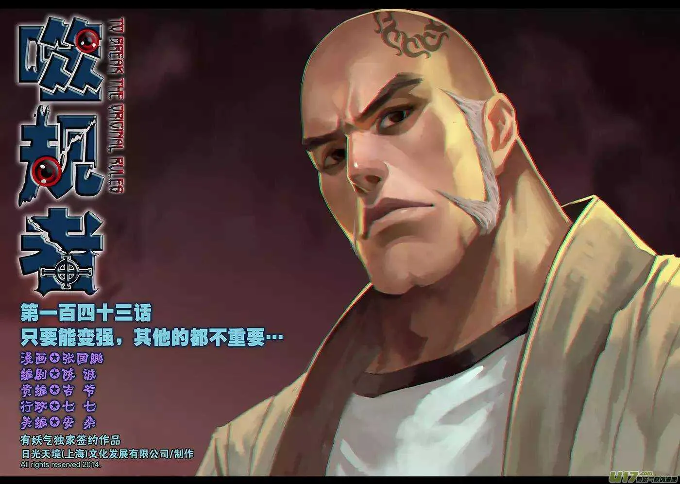 第143话 只要能变强其他的不重要 第1页