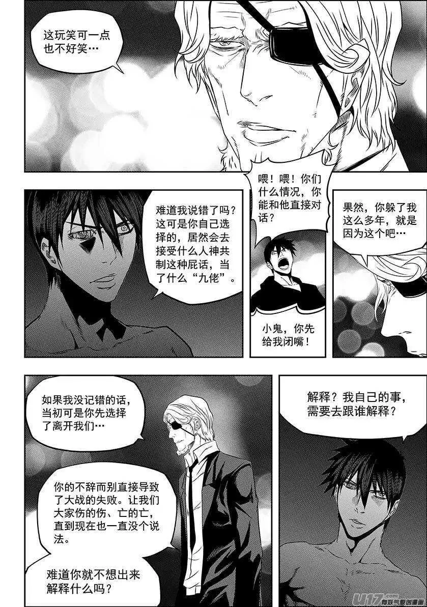 第143话 只要能变强其他的不重要 第3页