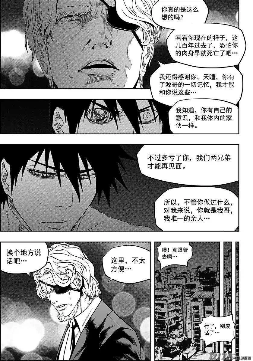 第143话 只要能变强其他的不重要 第4页