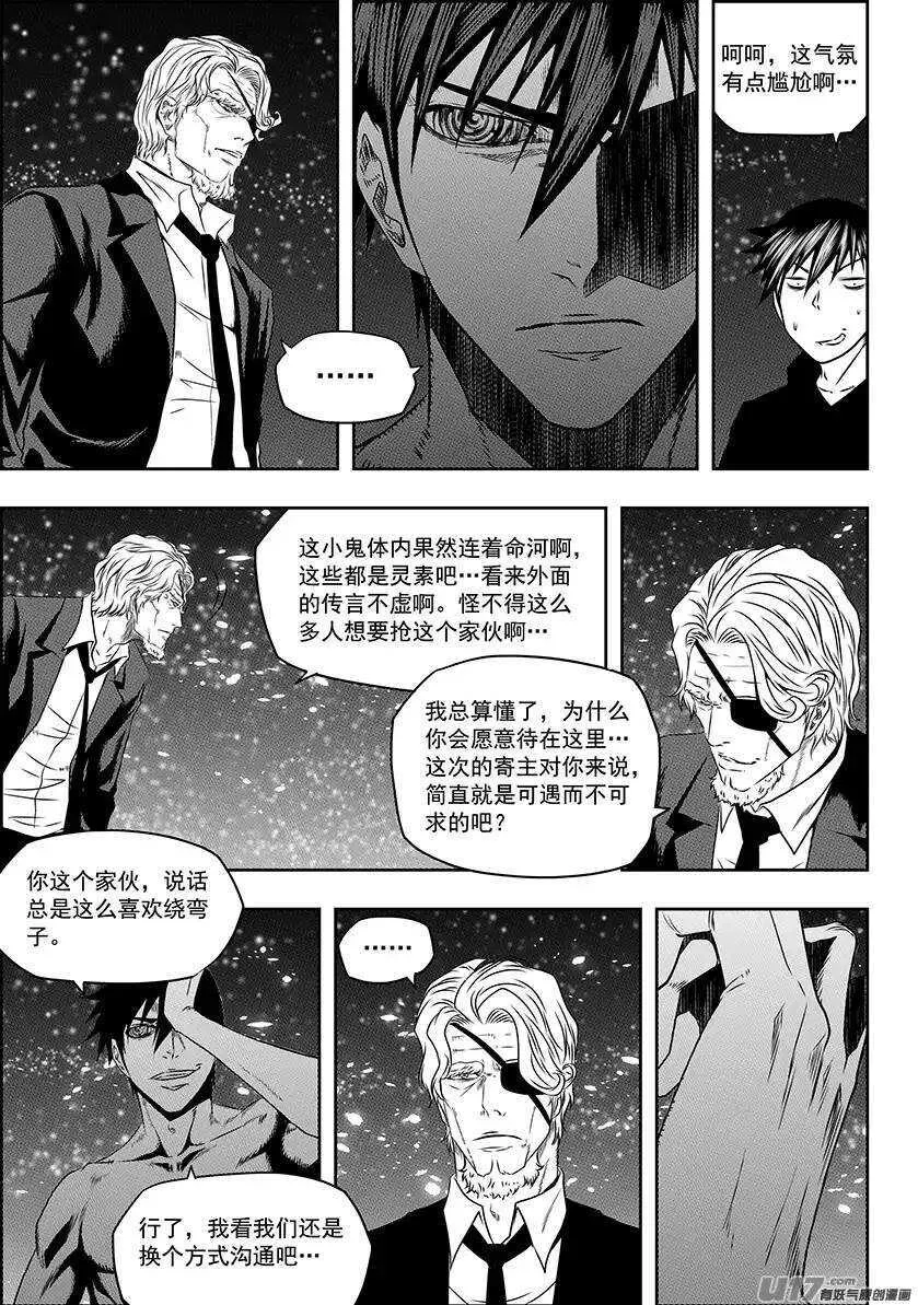 第143话 只要能变强其他的不重要 第8页
