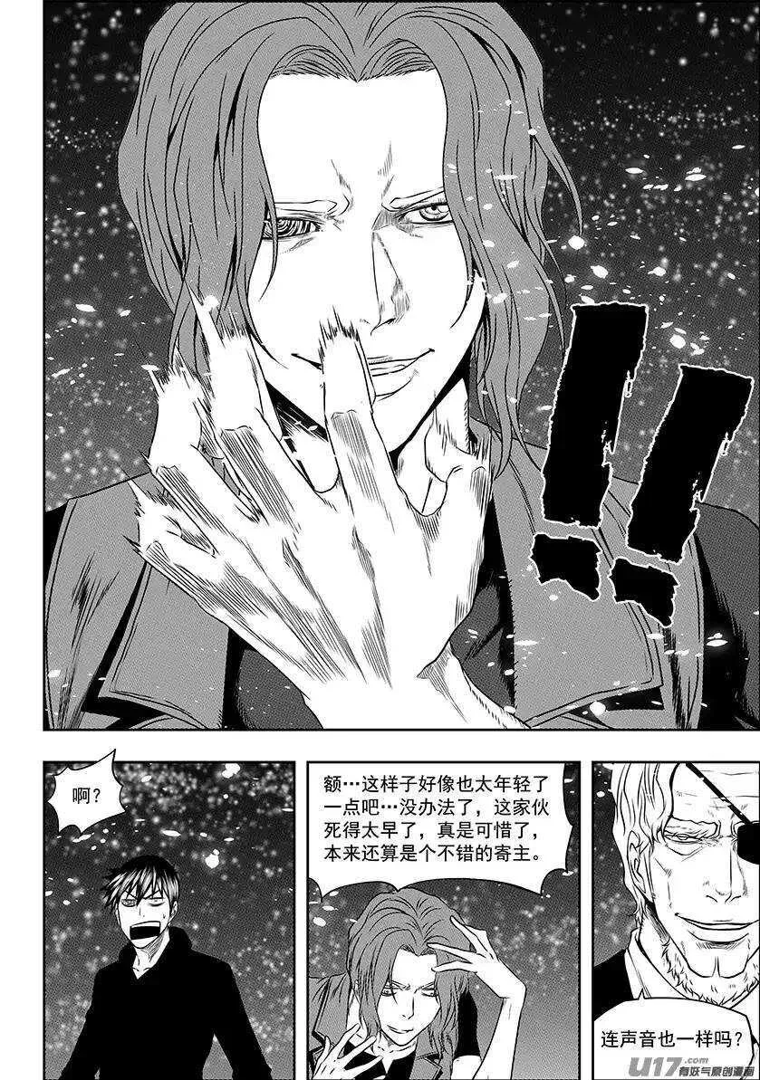 第143话 只要能变强其他的不重要 第9页
