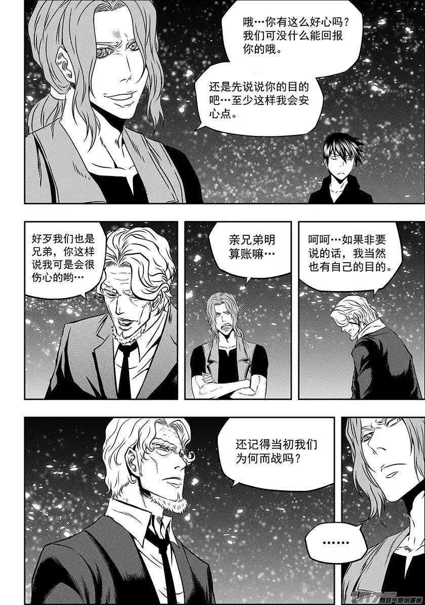 第143话 只要能变强其他的不重要 第11页