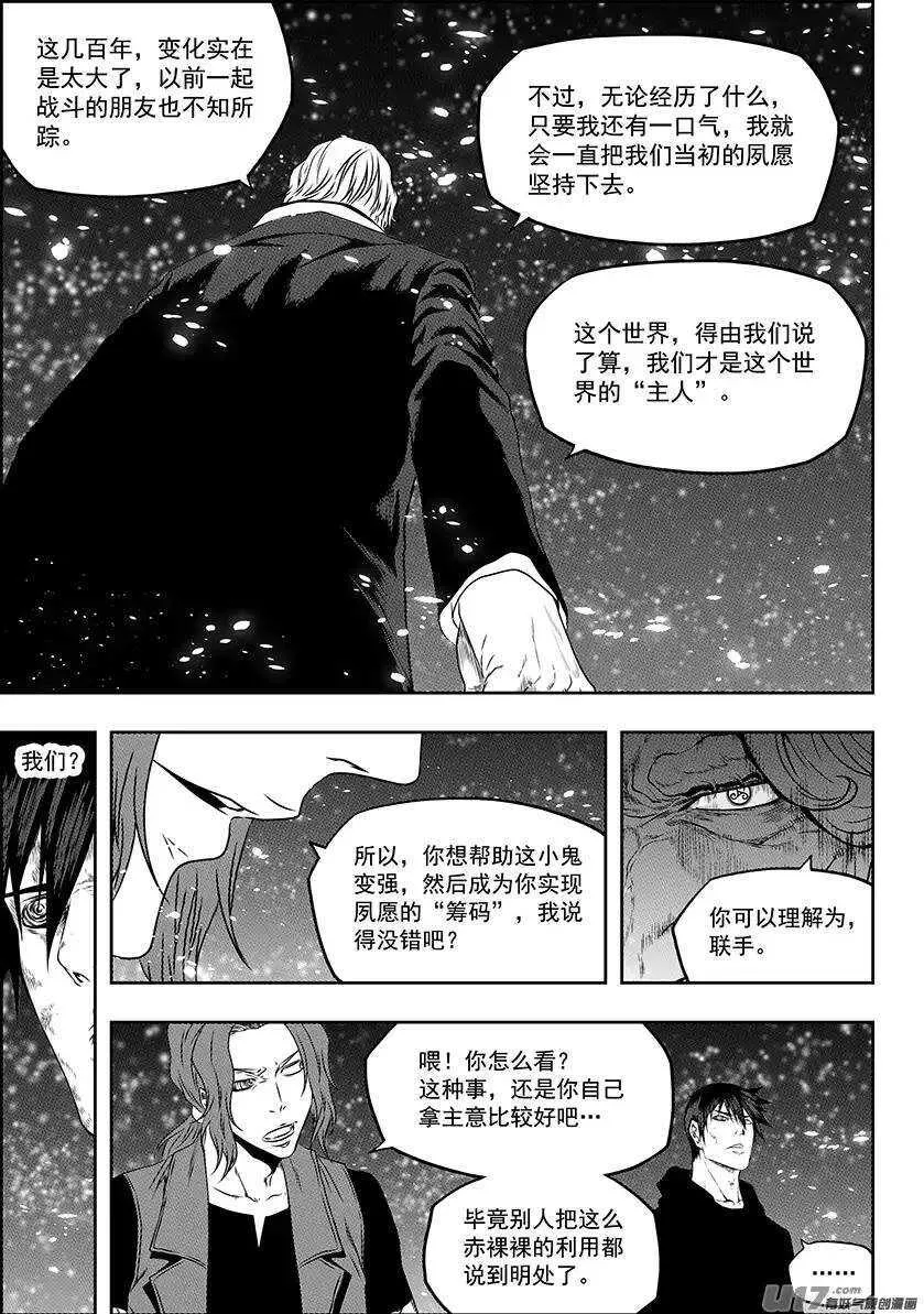 第143话 只要能变强其他的不重要 第12页