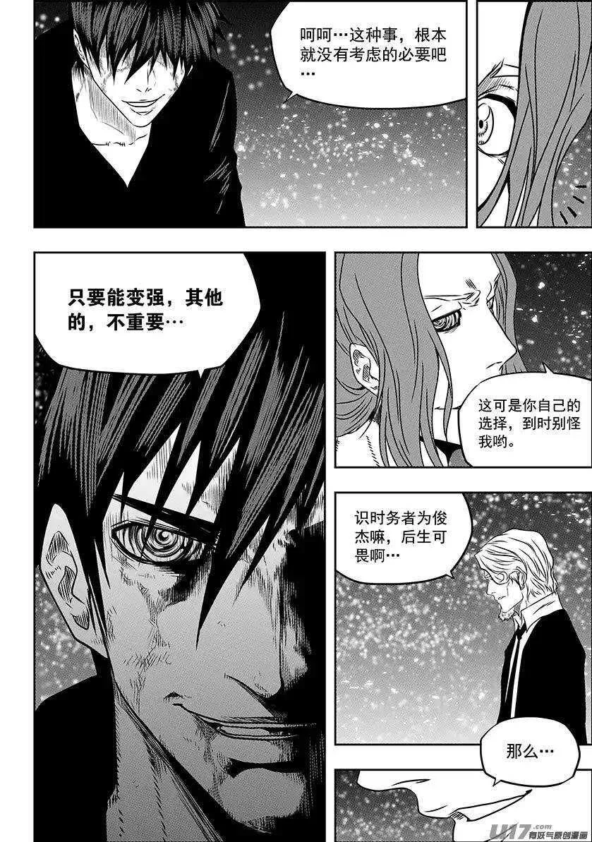 第143话 只要能变强其他的不重要 第13页