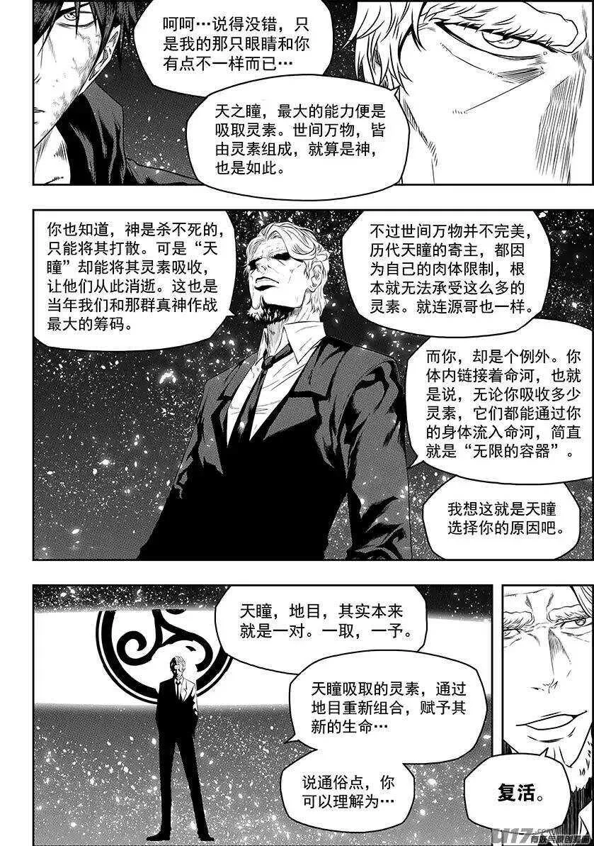 第144话 特训开始 第3页