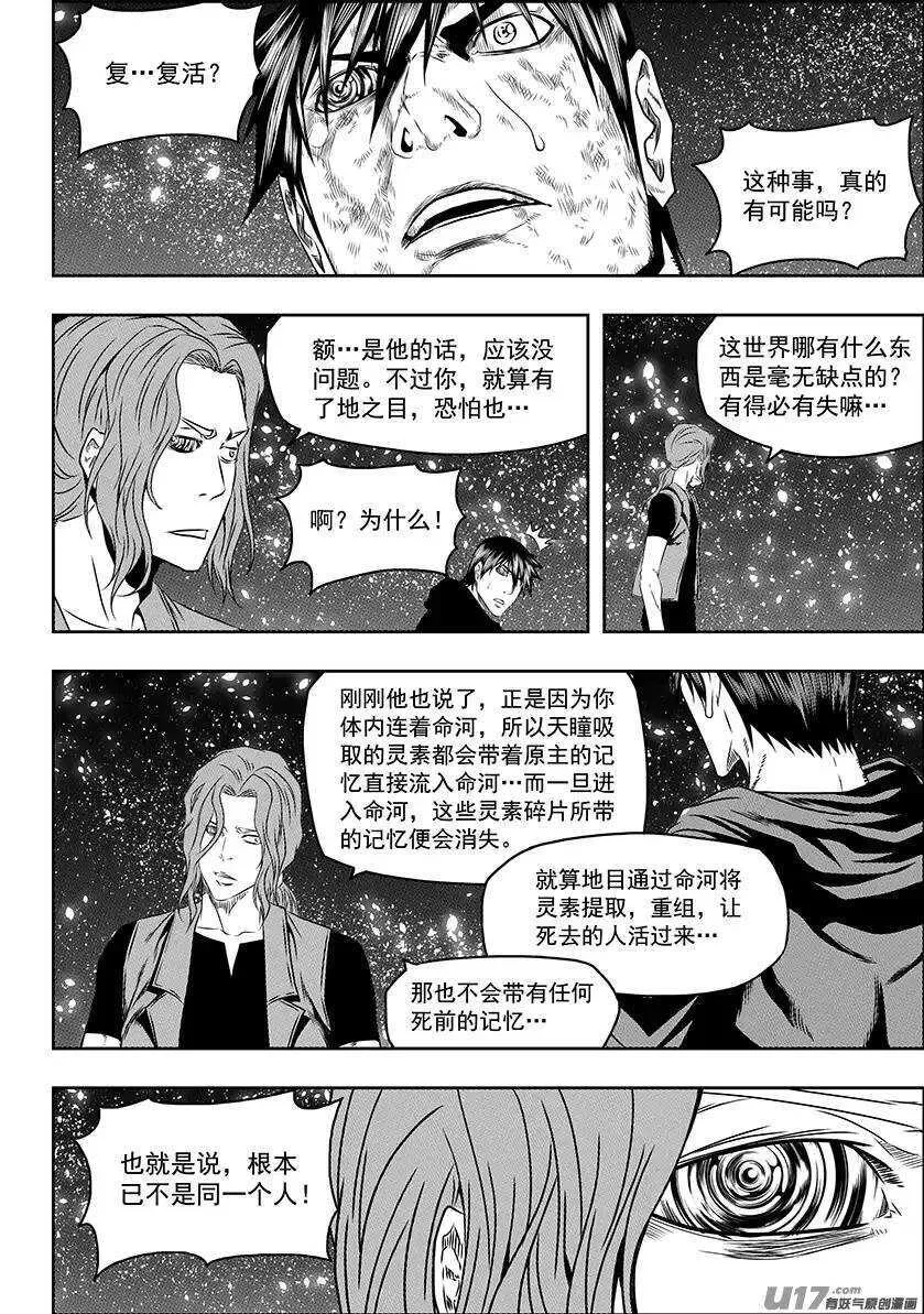 第144话 特训开始 第4页