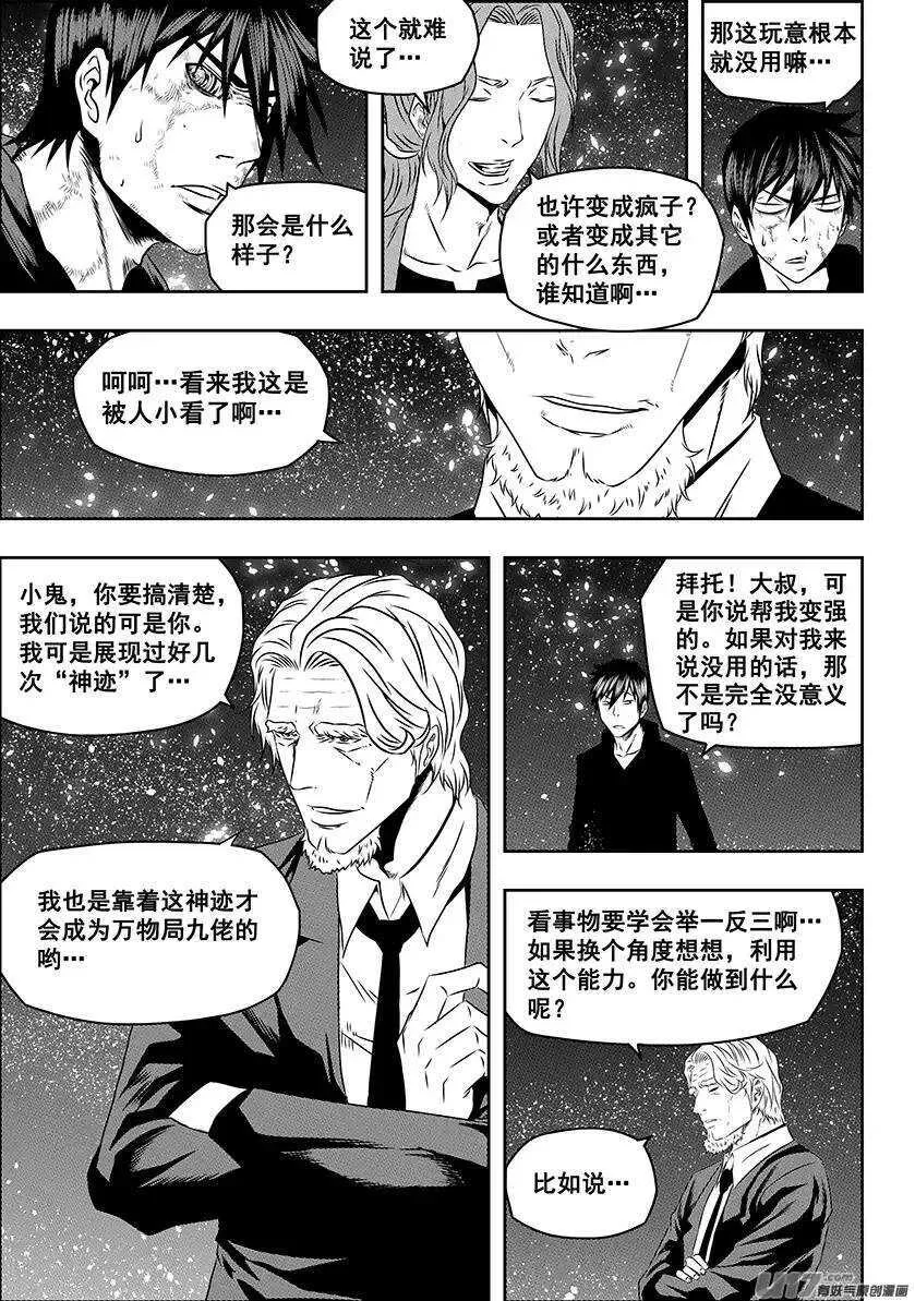 第144话 特训开始 第5页