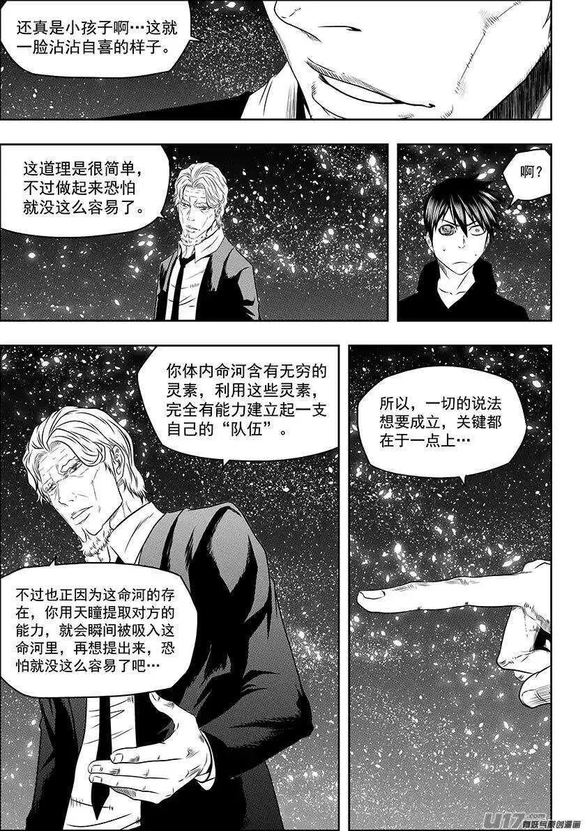 第144话 特训开始 第7页