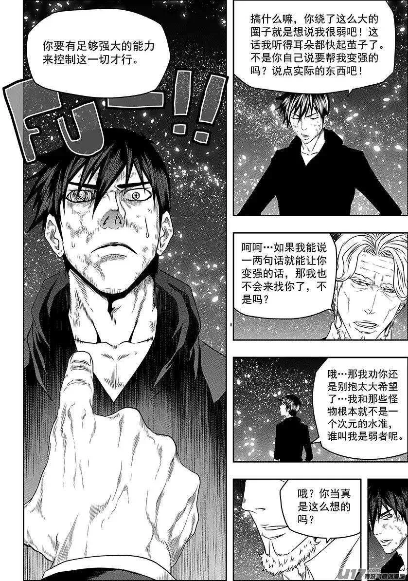 第144话 特训开始 第8页