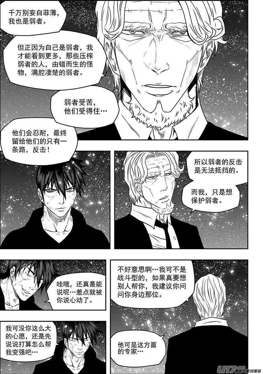 第144话 特训开始 第9页