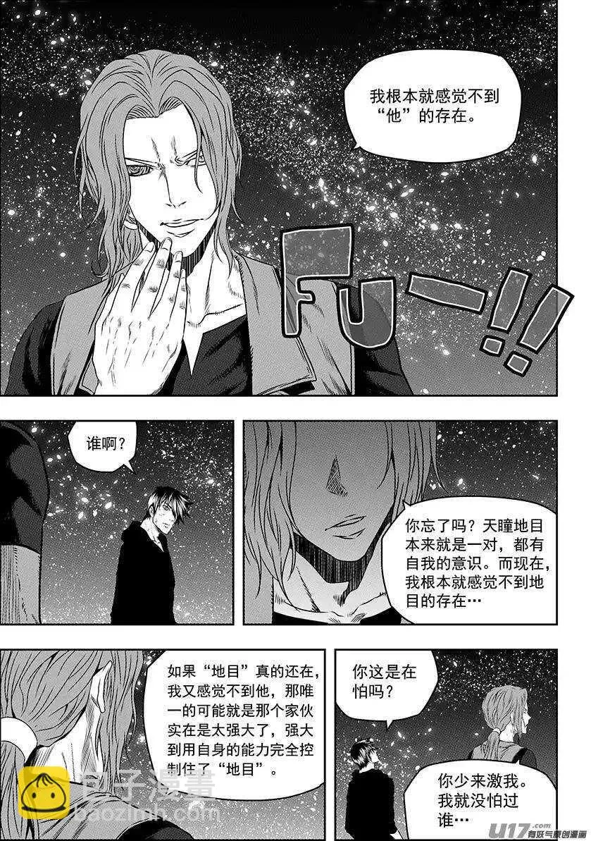 第144话 特训开始 第11页