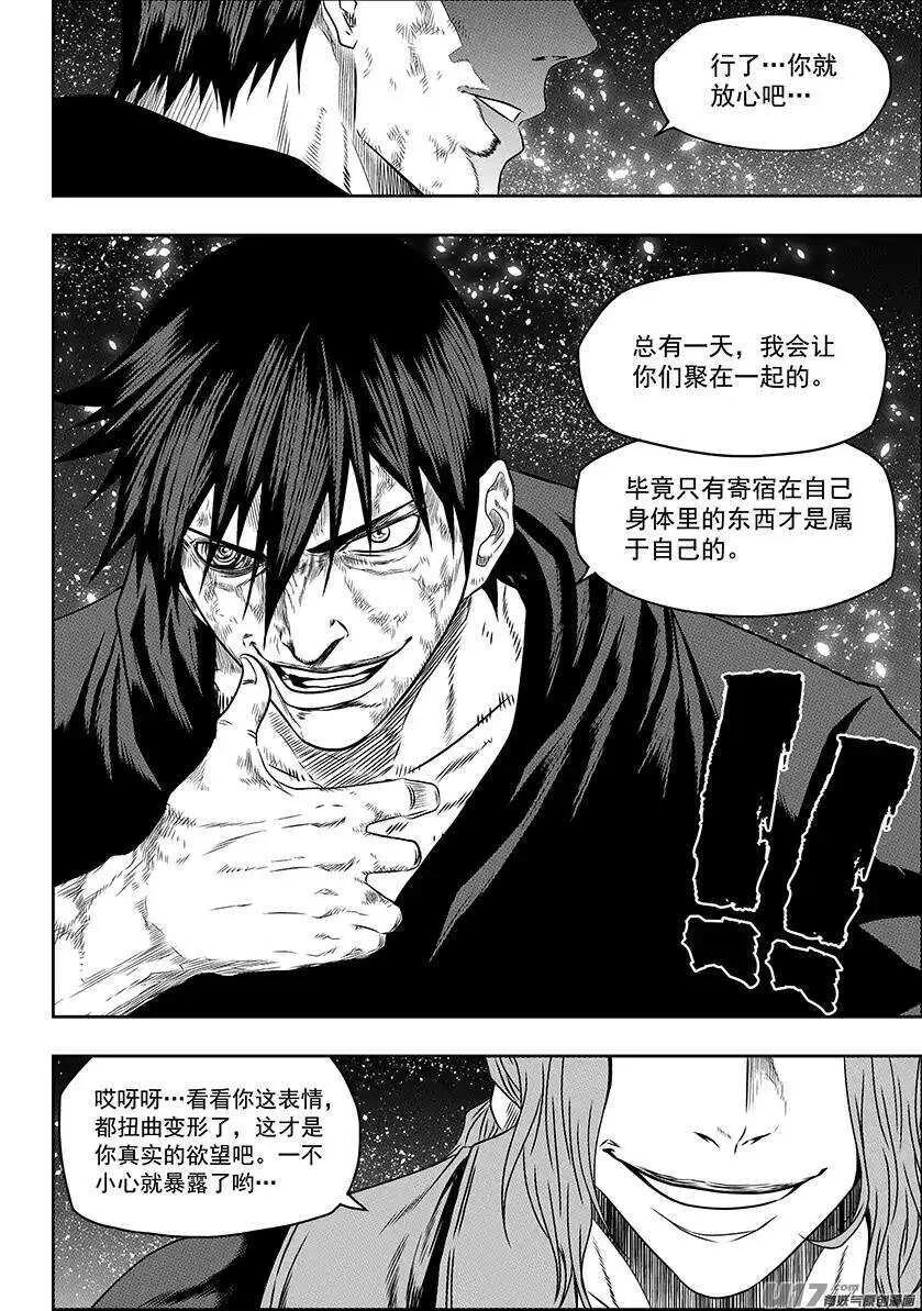 第144话 特训开始 第12页