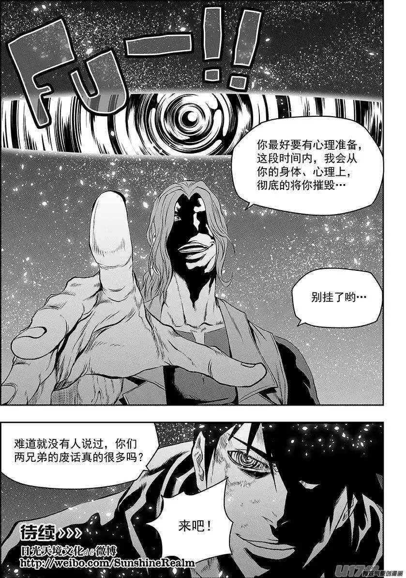 第144话 特训开始 第15页